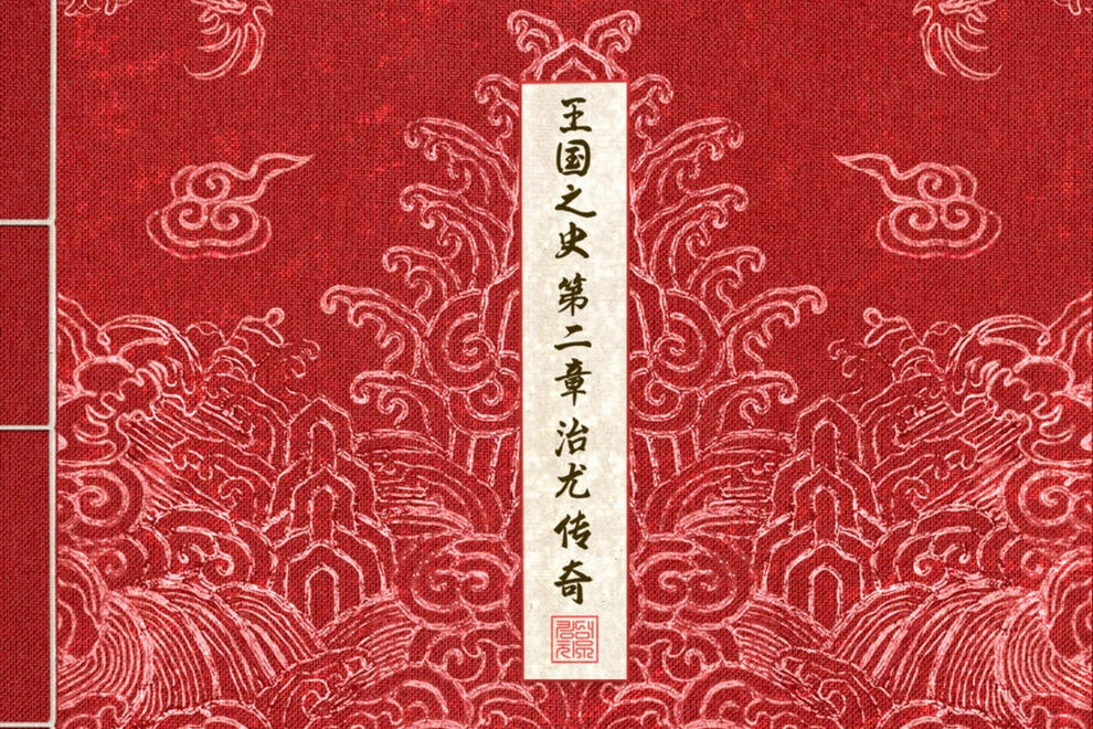 History of Kingdom Pt. II : Chiwoo
